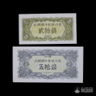 Corea del Norte, Banco Central. Pareja de billetes a catalogar. 1947.