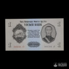 Mongolia, Banco Estatal. 1 Tugrik. 1955.