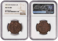 Russia 2 Kopeks 1851 EM. NGC AU 55 BN