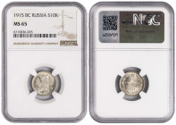Russia 10 Kopeks 1915 BC. NGC MS 65