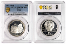 Russia-USSR 5 Roubles 1977 Minsk. PCGS PR 67 DCAM