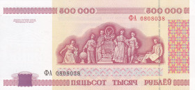 Belarus 500.000 Roubles 1998