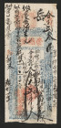 China Honan 2500 Cash 1922