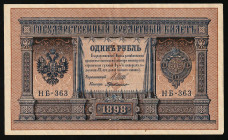Russia 1 Rouble 1898 (ND 1915-1917)