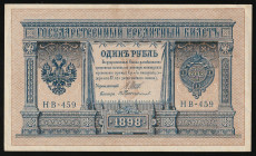 Russia 1 Rouble 1898 (ND 1915-1917)