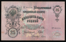 Russia 25 Roubles 1909