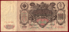 Russia 100 Rubles 1910