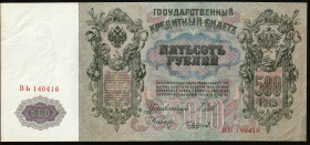 Russia 500 Roubles 1912