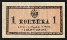 Russia 1 Kopek ND (1915)