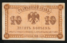 Russia - Far East Priamur Region 10 Kopeks 1918