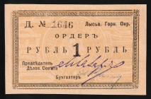 Russia - Urals Lysva 1 Rouble 1918 (ND)
