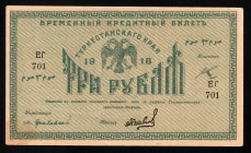 Russia / Central Asia Turkestan 3 Roubles 1918