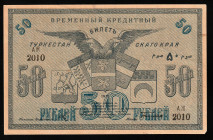 Russia / Central Asia Turkestan 50 Roubles 1918