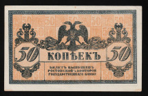 Russia South Rostov-on-Don 50 Kopeks ND (1918)