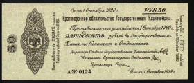 Russia / East Siberia Omsk 50 Roubles 1919