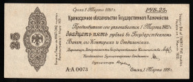 Russia / Siberia Siberian Provisional Administration Obligation 25 Roubles 1919