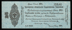 Russia / Siberia Siberian Provisional Administration Obligation 25 Roubles 1919
