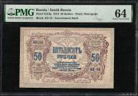 Russia South Rostov-on-Don 50 Roubles 1919. PMG 64