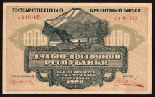 Russia / East Siberia Far Eastern Republic 1000 Roubles 1920