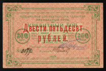 Russia - North Petrograd United Consumer Society The Right Way 250 Rouble 1923