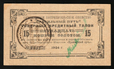 Russia - North Petrograd United Consumer Society The Right Way 15 Kopeks 1924