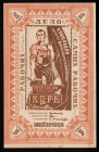 Russia - Kazan Central Workers' Cooperative 1 Rouble 1918