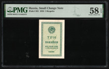 Russia 3 Kopeks 1924. PMG 58 EPQ