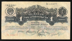 Russia 1 Chervonets 1926