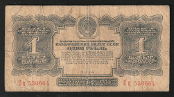 Russia 1 Rouble 1934 (ND 1937)