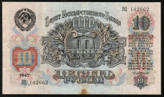 Russia 10 Roubles 1947 (ND 1947)
