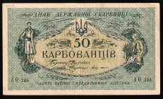 Ukraine 50 Karbovantsiv 1918 (ND)