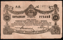 Ukraine Zhytomir 50 Roubles 1919. Perforated 50
