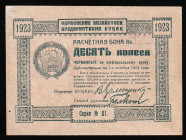 Ukraine Vucik 10 Kopeks 1923
