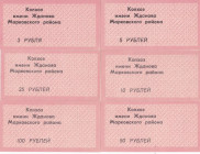 Ukraine 3-100 Roubles 1990