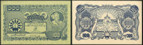 Burma, Burma State Bank, 1945 emergency issue, 100 kyats, with serial number; Ba Maw at right, blue (Pick 22a), from stock of notes prepared but never...
