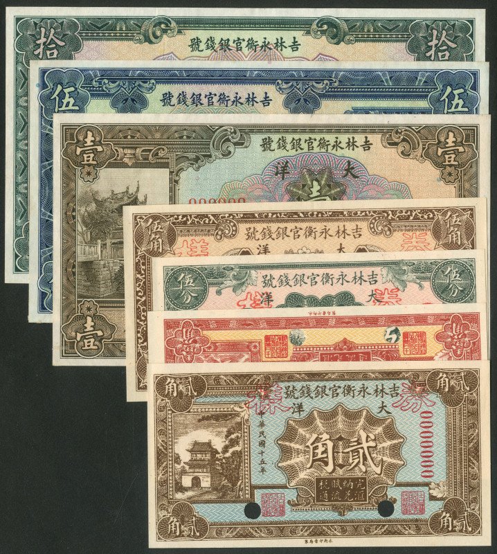 China, Kirin Yung Heng Provincial Bank, 1926 Harbin ‘big money’ issue, set of 5 ...