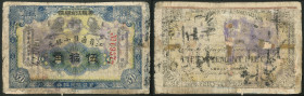 China, Amoor Government Bank, 50 chiao, 1918, #09577, lions facing globe, blue, yellow underprint, English reverse (Pick S1651; S/M H12-), in poor con...