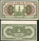 China, Bank of Manchuria, Harbin, 5 yuan, July 1921, obverse and reverse proofs on card, from the American Banknote Company archives, tower in centre,...