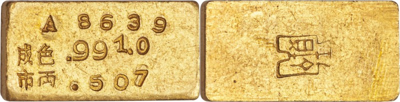 Republic gold Central Mint 5 Mace (1/2 Tael) Bar ND (1945) AU, cf. L&M-1075 (dif...