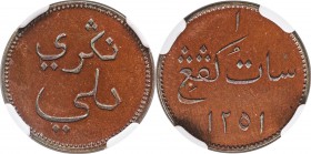 Dilli. Singapore Merchants copper Proof Keping Token AH 1251 (1835) PR64 Brown NGC, KM-Tn1, Prid-47A. Seldom-seen quality for an issue that was made t...