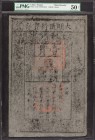 China Ming Dynasty 1 Kuan 1368-99 Pick AA10 S/M#T36-20 PMG About Uncirculated 50 Net. A handsome and beautiful note from the 14th century. Only lightl...