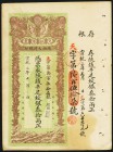 China Ta Ch'ing Government Bank, Shansi 30 Taels 1911 Pick Unlisted About Uncirculated. A type that would be listed close to Pick A83 in the Standard ...