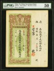 China Ta Ch'Ing Government Bank, Shensi 2 Taels ND (1911) Pick UNL S/M#T10 Remainder PMG About Uncirculated 50. A handsome, grandly sized issue, denom...