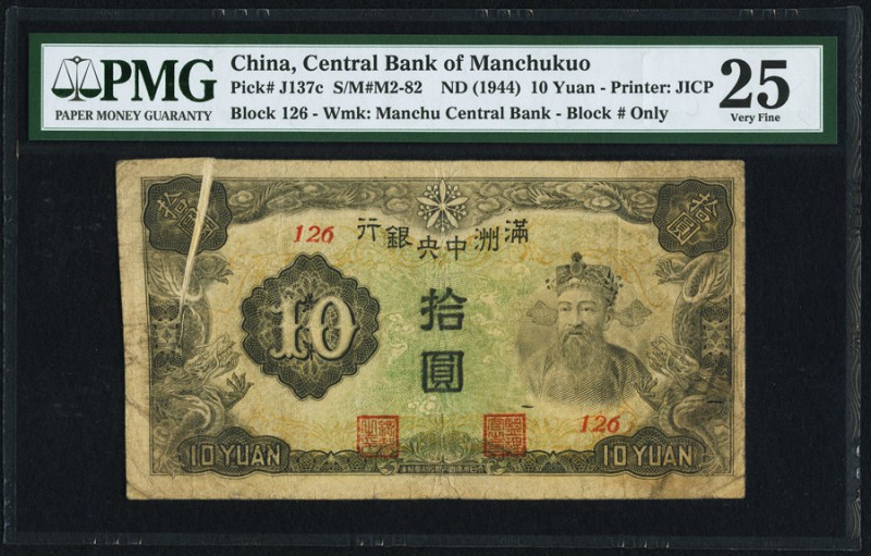 Gutter Fold Error China Central Bank of Manchukuo 10 Yuan ND (1944) Pick J137c S...