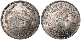 Egypt United Arab Republic 1968 Silver 1 Pound Aswan Dam السد العالي