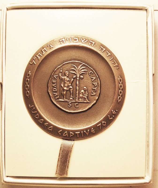 Israel Official Medal, Judaea Capta coin shown, rev a happier version of the sce...