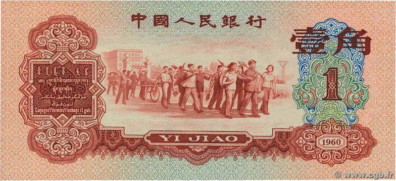 Country : CHINA 
Face Value : 1 Jiao 
Date : 1960 
Period/Province/Bank : Peo...