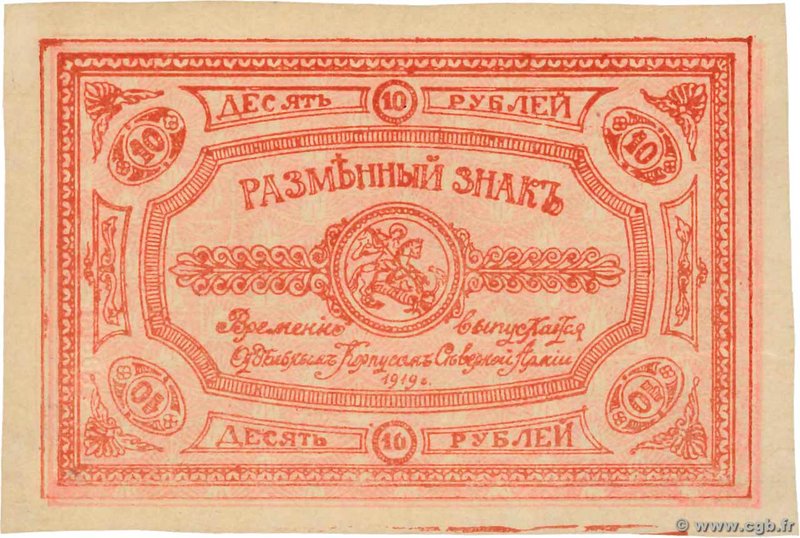 Country : RUSSIA 
Face Value : 10 Roubles 
Date : 1919 
Period/Province/Bank ...