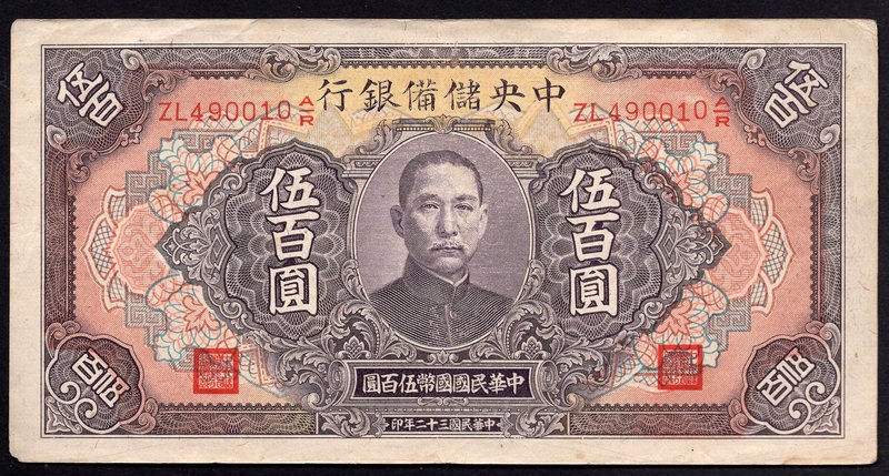 China 500 Yuan 1943

P# J25c; VF+