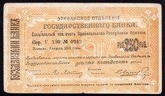 Armenia 250 Roubles 1919

P# 24; VF